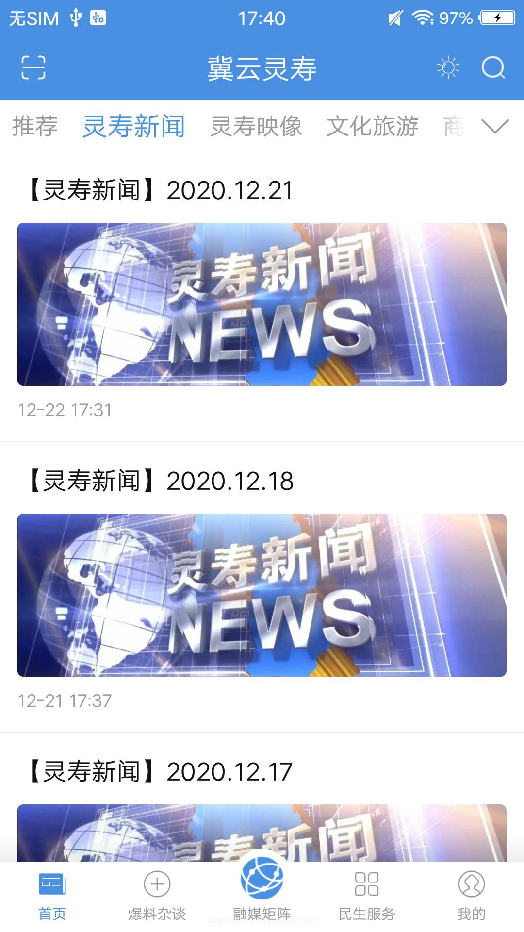 冀云灵寿截图2 冀云灵寿截图2