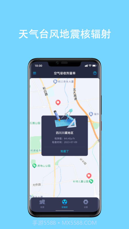 天气台风地震核辐射查询截图3 天气台风地震核辐射查询截图3