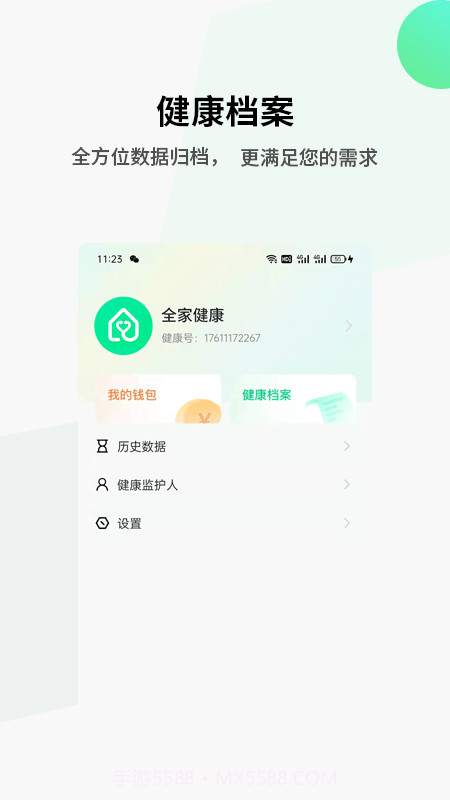 全家健康截图3 全家健康截图3