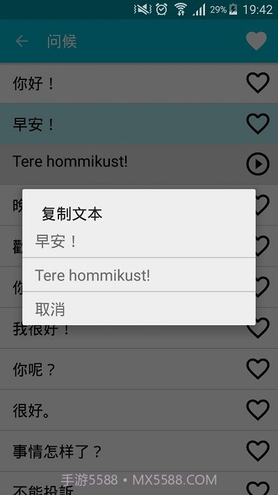 学习爱沙尼亚语截图4