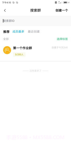 作业生截图3 作业生截图3