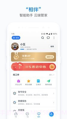 115云盘截图3