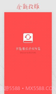 备份和恢复截图2