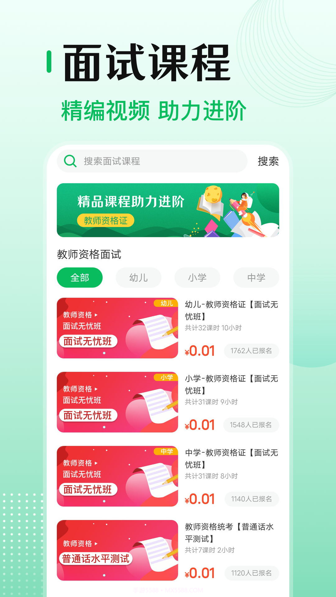 小易教师资格证考试截图1 小易教师资格证考试截图1