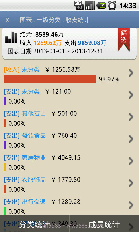 Q记账截图5 Q记账截图5