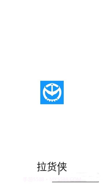 拉货侠截图1 拉货侠截图1