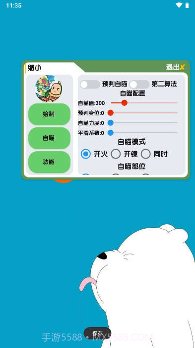 香肠国服手游插件截图3
