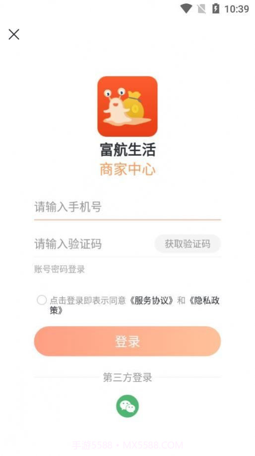 富航生活商家版截图1 富航生活商家版截图1