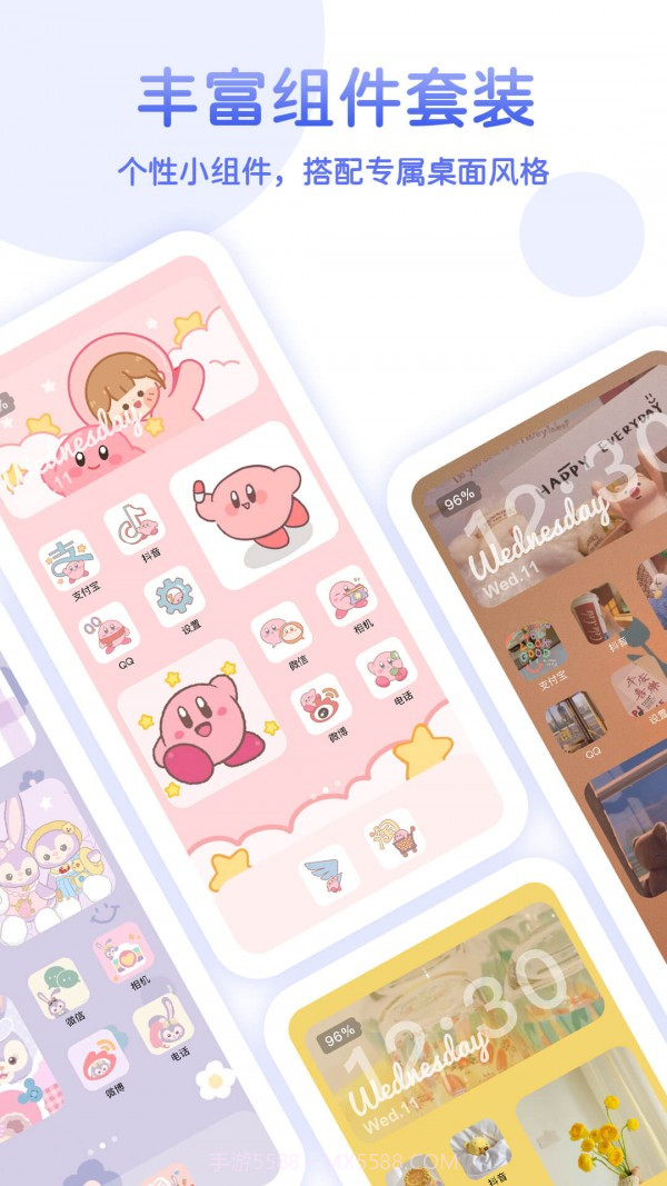 主题小组件美化截图4