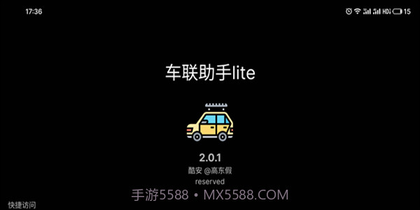 车联助手lite截图2
