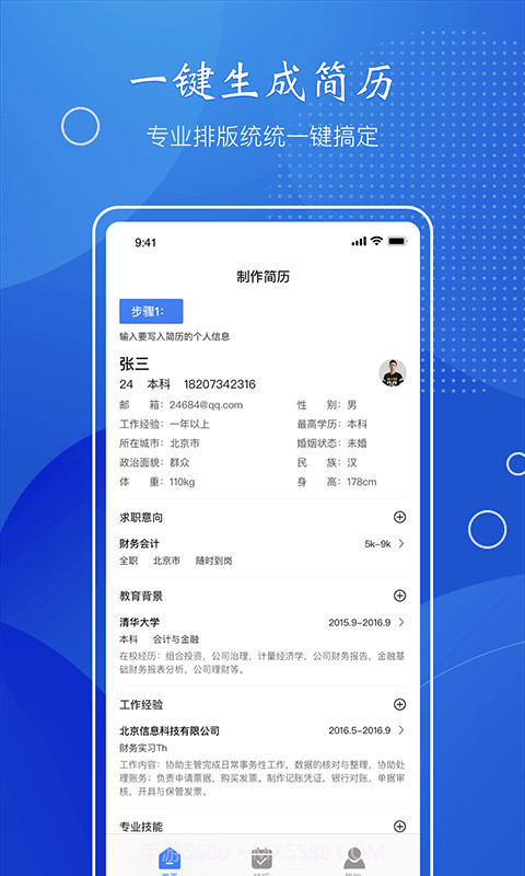 小匠电子版简历制作截图1