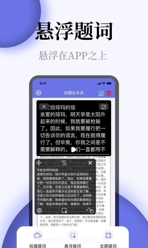 提词器全屏显示截图2