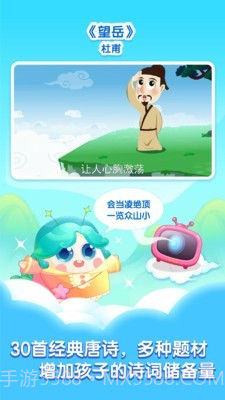 小伴龙学唐诗截图2 小伴龙学唐诗截图2