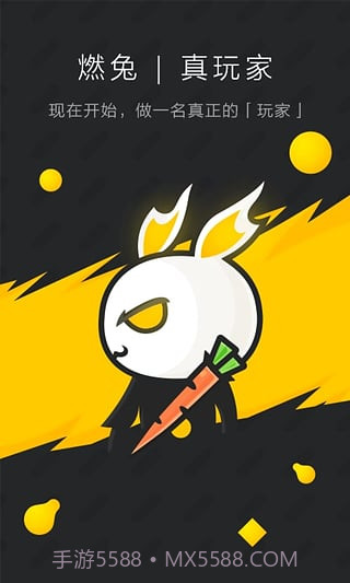 燃兔app截图5