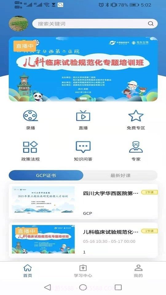 临研堂截图1 临研堂截图1
