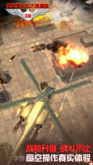 真实直升机大战模拟截图4 真实直升机大战模拟截图4