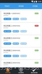 爱调查截图3 爱调查截图3