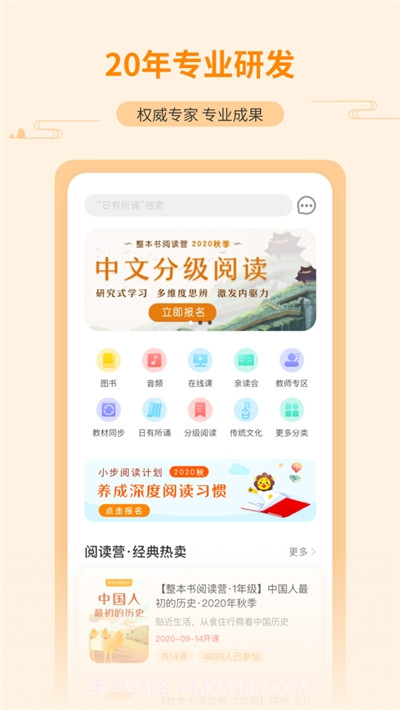 亲近母语截图3 亲近母语截图3