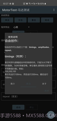 MotorTest(motortest bench)V1.32 安卓中文版截图2 MotorTest(motortest bench)V1.32 安卓中文版截图2