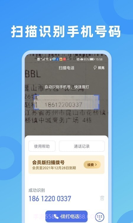 扫描拨号王截图2 扫描拨号王截图2