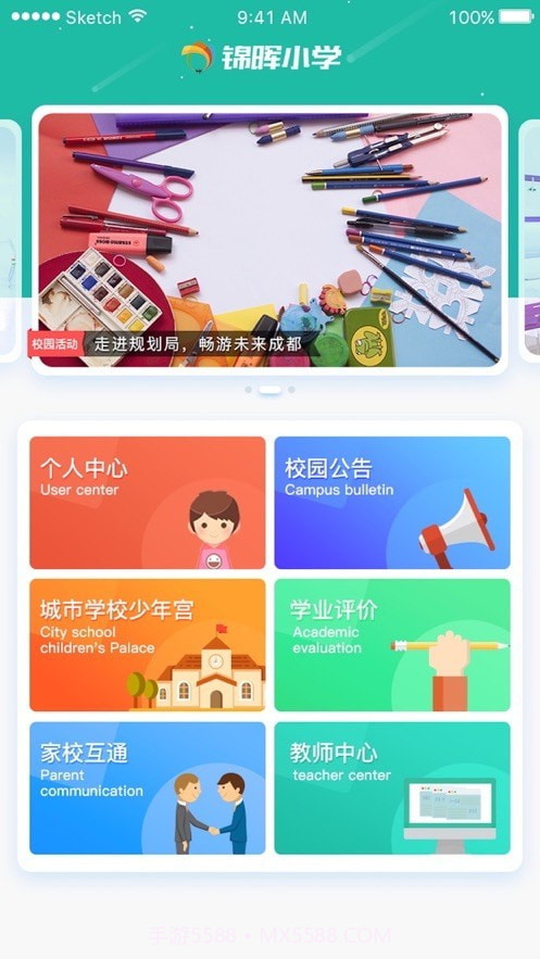 锦晖小学截图1 锦晖小学截图1