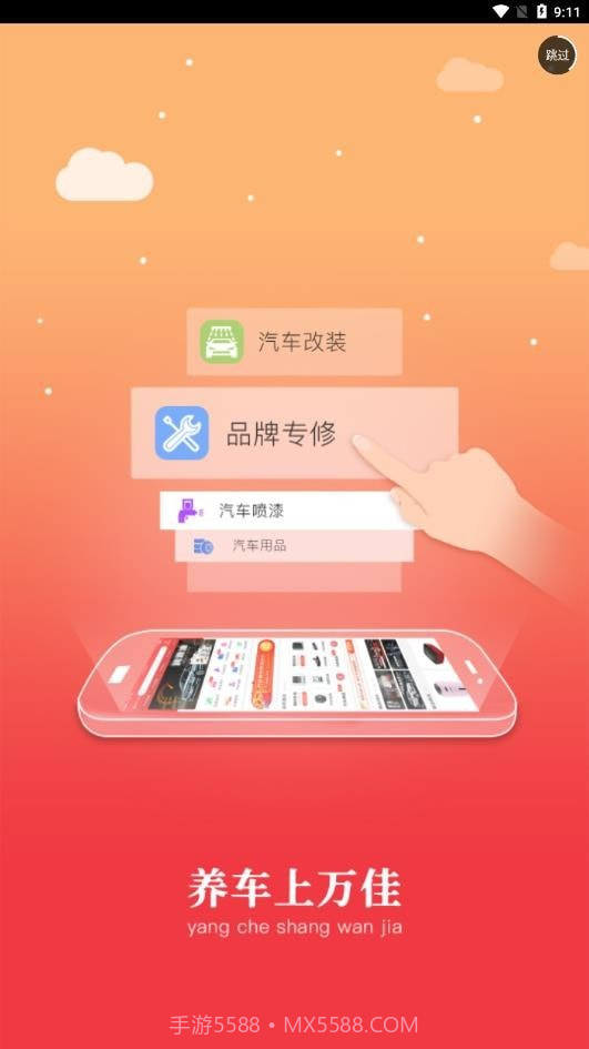 万佳养车截图1 万佳养车截图1