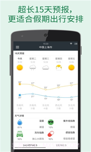 更准天气截图6 更准天气截图6