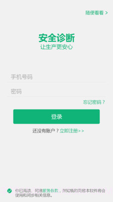 安全诊断最新版截图2 安全诊断最新版截图2