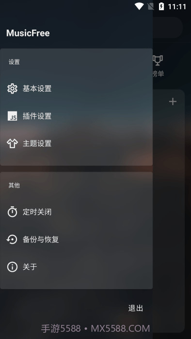 musicfree无损版截图1 musicfree无损版截图1