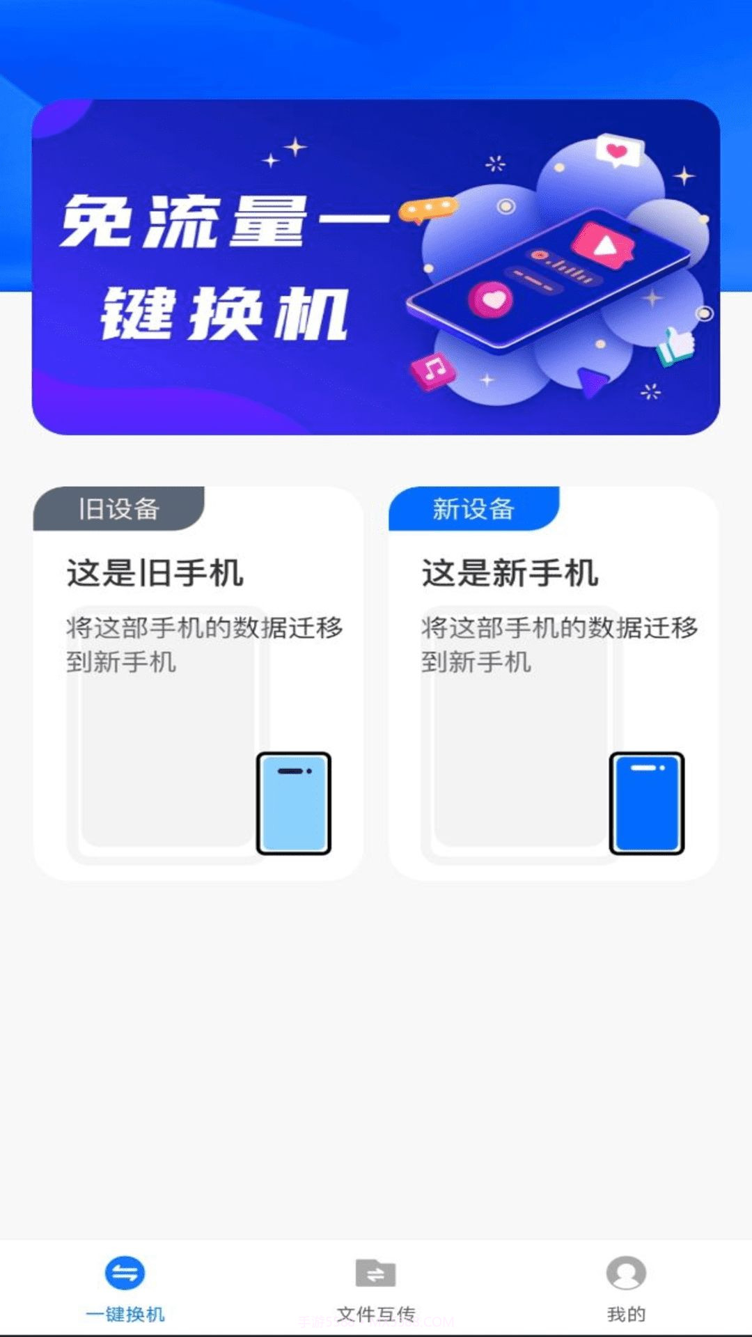 换机备份助手版截图3