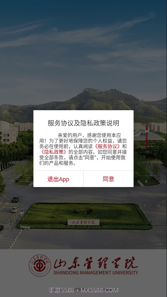 山东管理学院截图3
