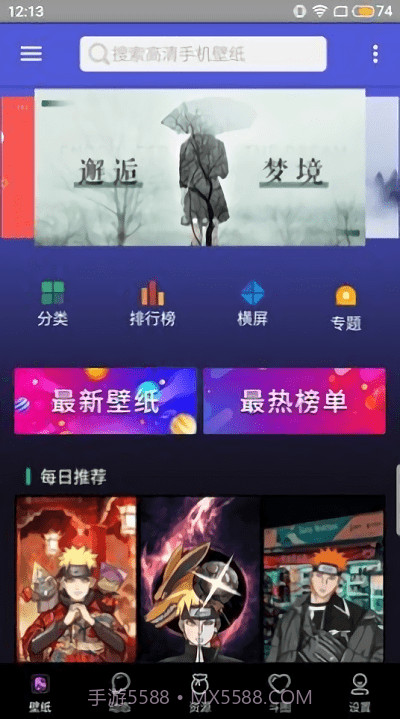 壁纸图片大师截图3 壁纸图片大师截图3