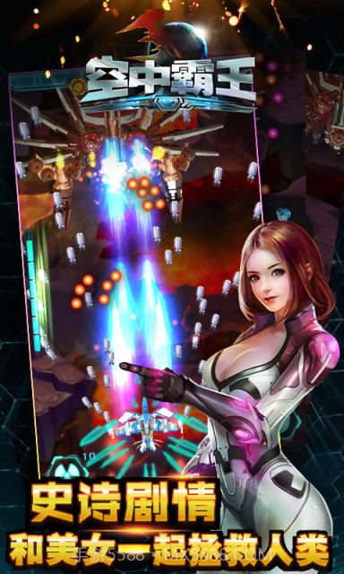 3D空中霸王截图1