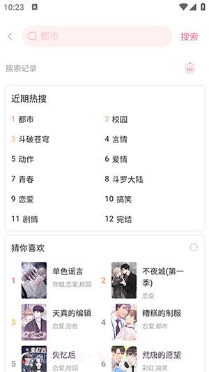 爱耽漫画截图4 爱耽漫画截图4