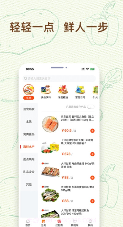 我的菜场截图1 我的菜场截图1