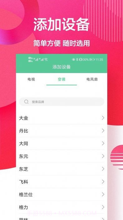 智慧遥控截图1 智慧遥控截图1