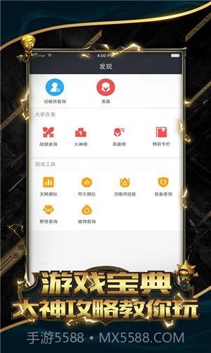 LOL掌游宝截图1