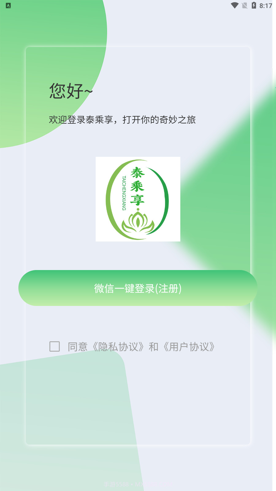 泰乘享截图2 泰乘享截图2