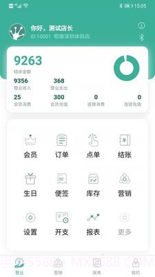 呱咖手机收银截图1