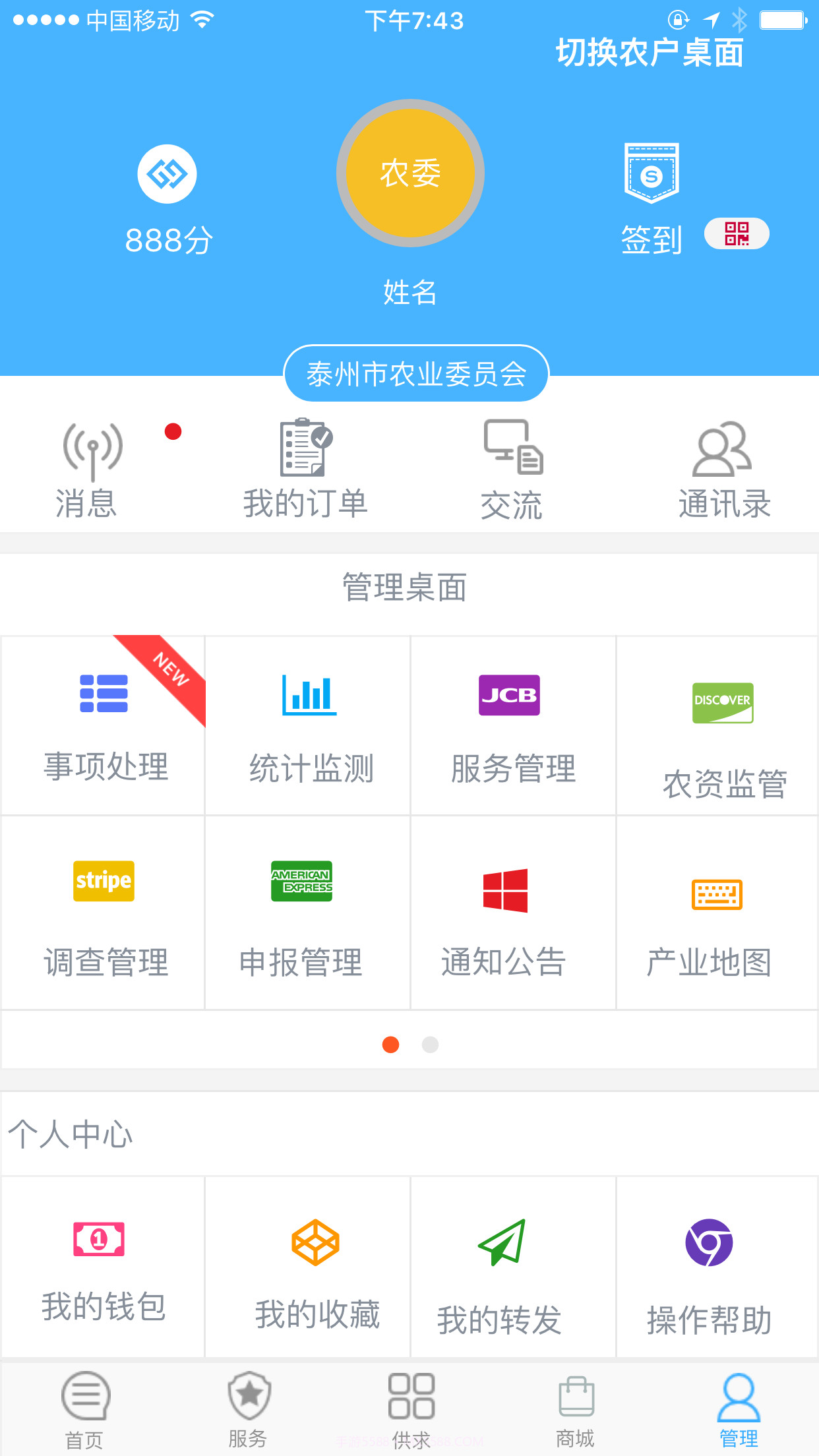 农牧旺截图5 农牧旺截图5