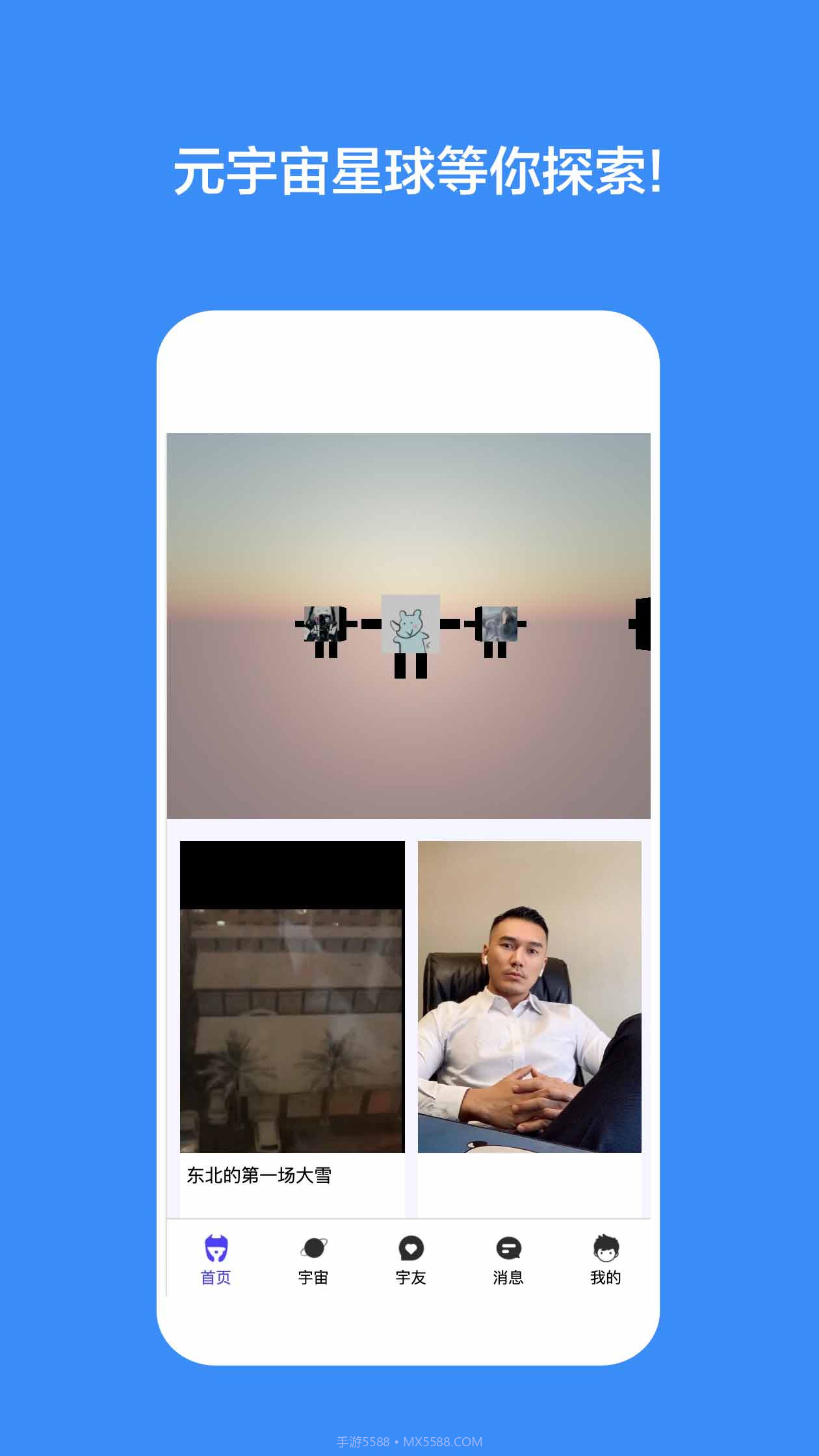 传言新社交截图3