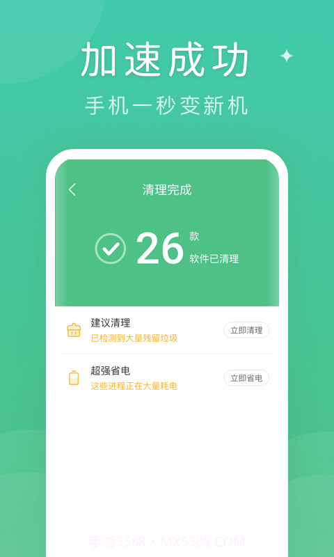 蜻蜓清理大师截图3