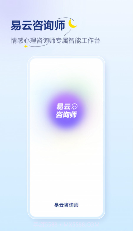 易云咨询师截图3 易云咨询师截图3