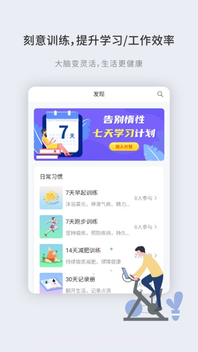 刻意训练营截图2