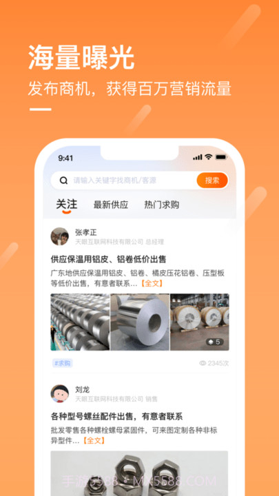 企讯多截图2 企讯多截图2