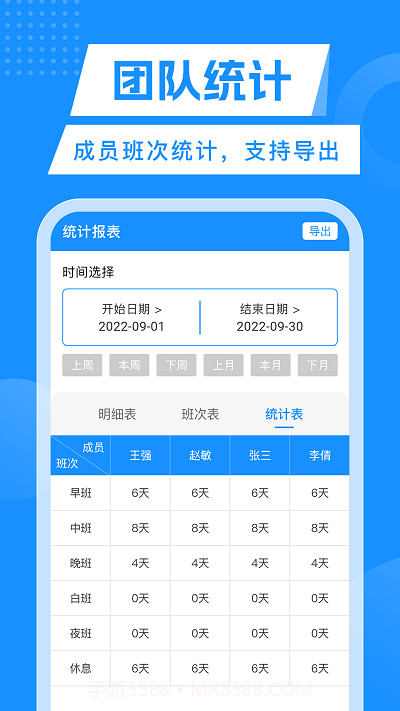 轮班表日历截图4 轮班表日历截图4