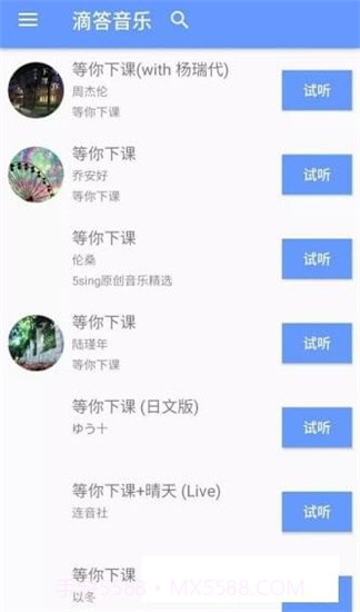 dida音乐V0.11截图3