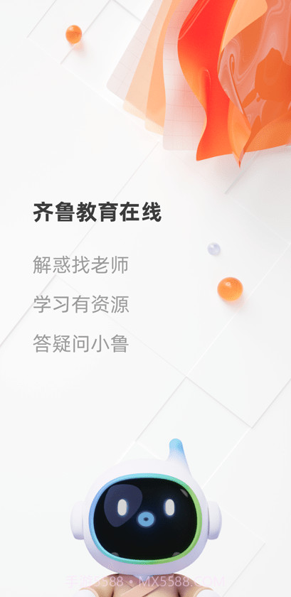 齐鲁教育在线平台截图3 齐鲁教育在线平台截图3