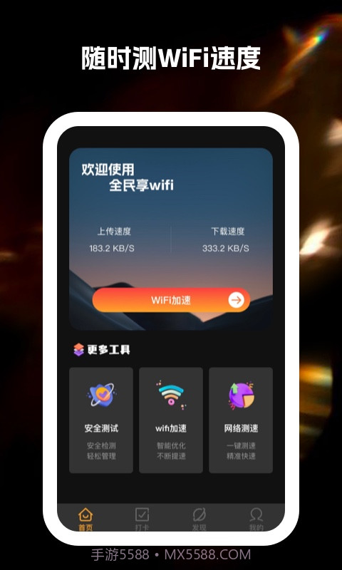 全民享wifi截图3