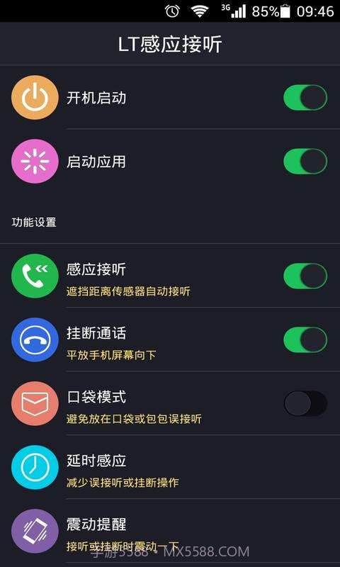 LT感应接听截图2